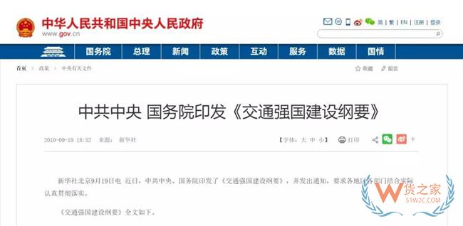 《交通强国建设纲要》出炉,这些方面和港航有关—货之家 《交通强国建设纲要》出炉,这些方面和港航有关—货之家