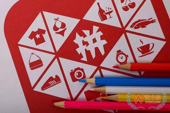 【今日看点】黄峥：拼多多真实成交金额已超京东；叮咚买菜布局自建物流系统……-货之家