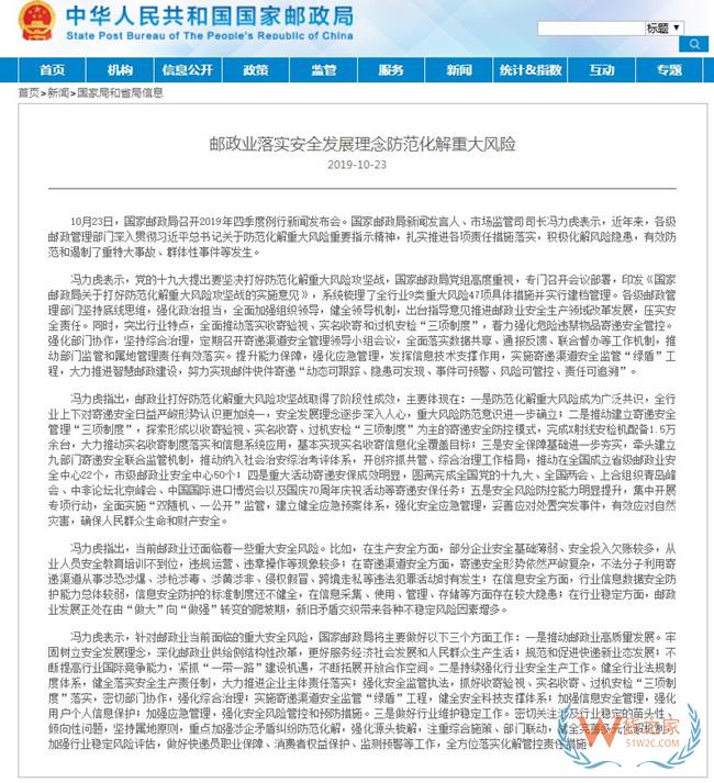 国家邮政局：推动落实实名收寄验视和过机安检—货之家