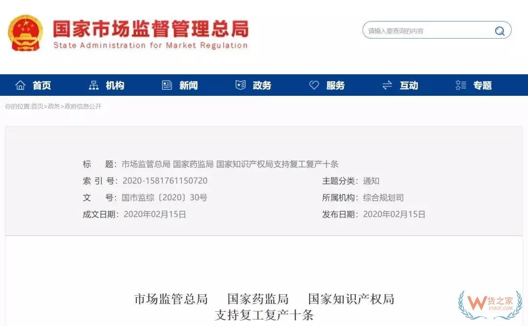 国家政策来了,支持复工复产十条—货之家