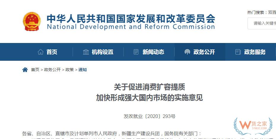 发改委等23部门联合发文：改善进口商品供给，鼓励线上率先实现境内外商品同款同价-货之家
