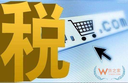 财政部税务总局发文3月20日起提高部分产品出口退税率—货之家