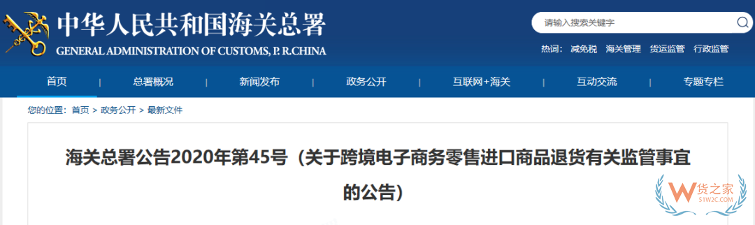 海关总署:推广跨境电商进出口退货监管措施