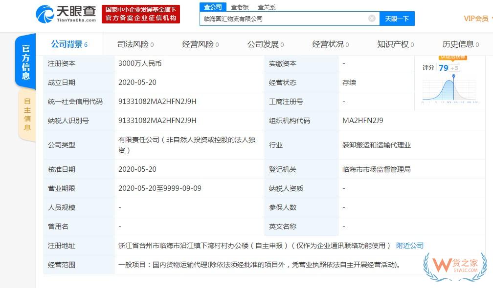 圆通斥资8000万元成立三家物流公司—货之家