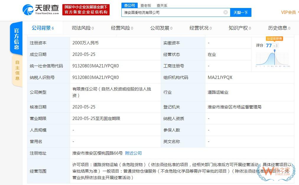 圆通斥资8000万元成立三家物流公司—货之家