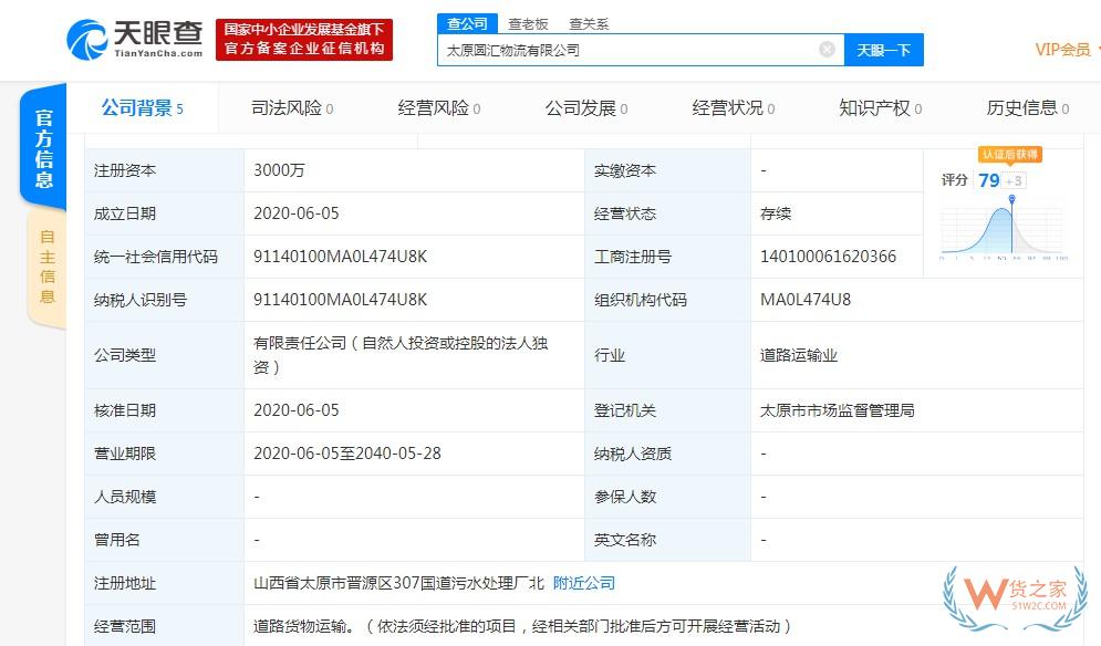 圆通斥资8000万元成立三家物流公司—货之家