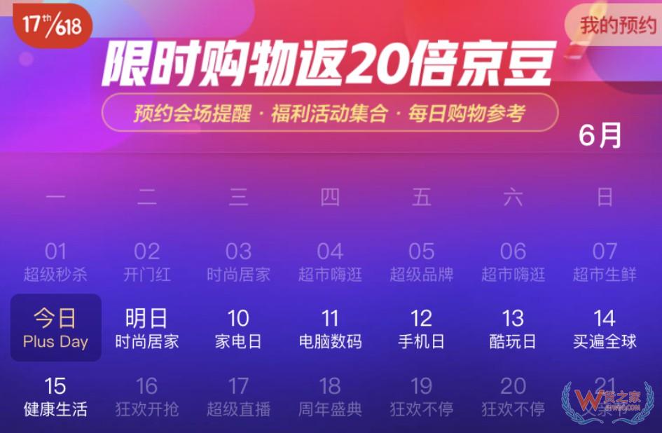 阿里进口亮剑618 京东国际蓄势待发—货之家 阿里进口亮剑618 京东国际蓄势待发—货之家
