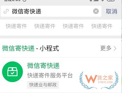 微信上线“微信寄快递”小程序