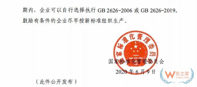 口罩标准GB2626-2019延长至2021年7月1日实施—货之家