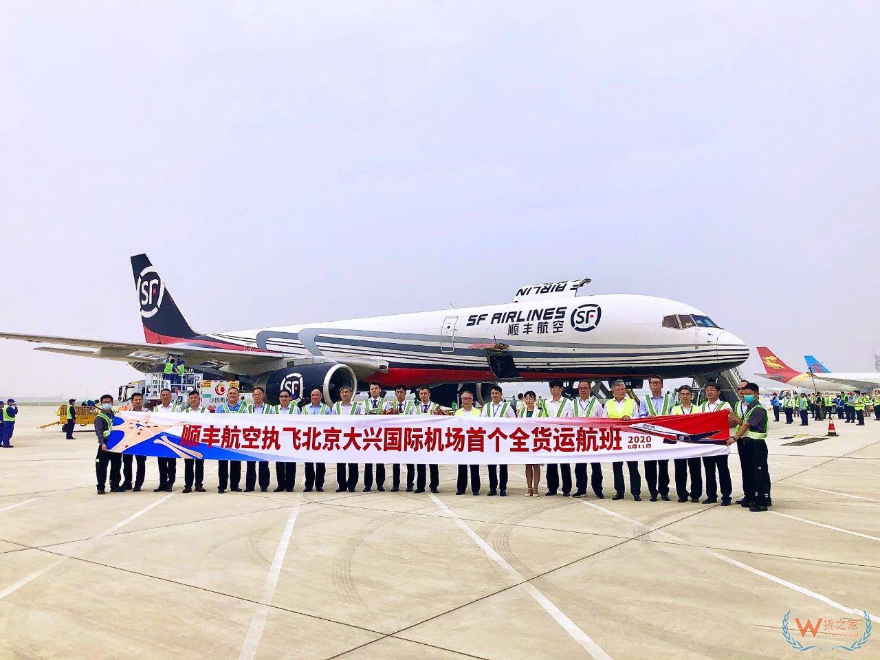 【头条：顺丰航空执飞，大兴机场迎来首个全货机航班；刘强东再卸任京东旗下3家公司高管职务；德邦股份4.8亿成立10家产业园公司】—货之家