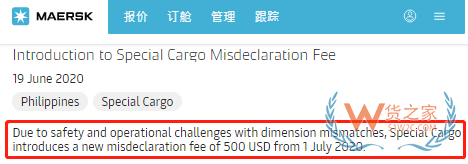 货物申报尺寸不符？即使只有几厘米；对不起！收取500$错误申报费—货之家