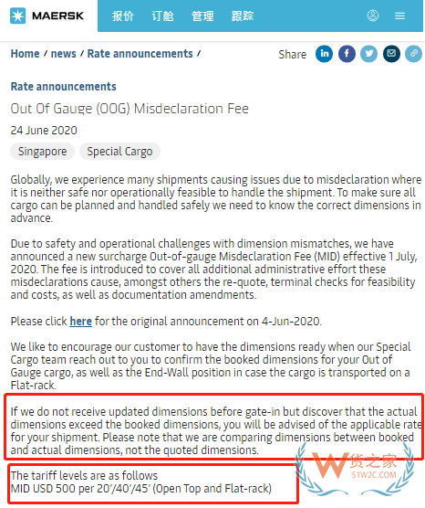 货物申报尺寸不符？即使只有几厘米；对不起！收取500$错误申报费—货之家