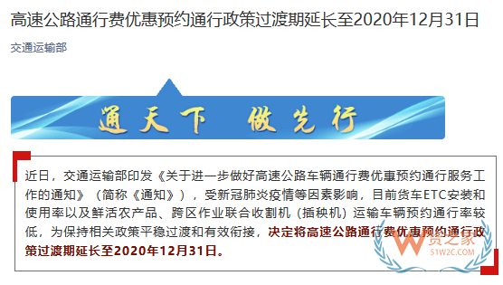 高速公路通行费优惠政策，延长至2020年12月31日—货之家