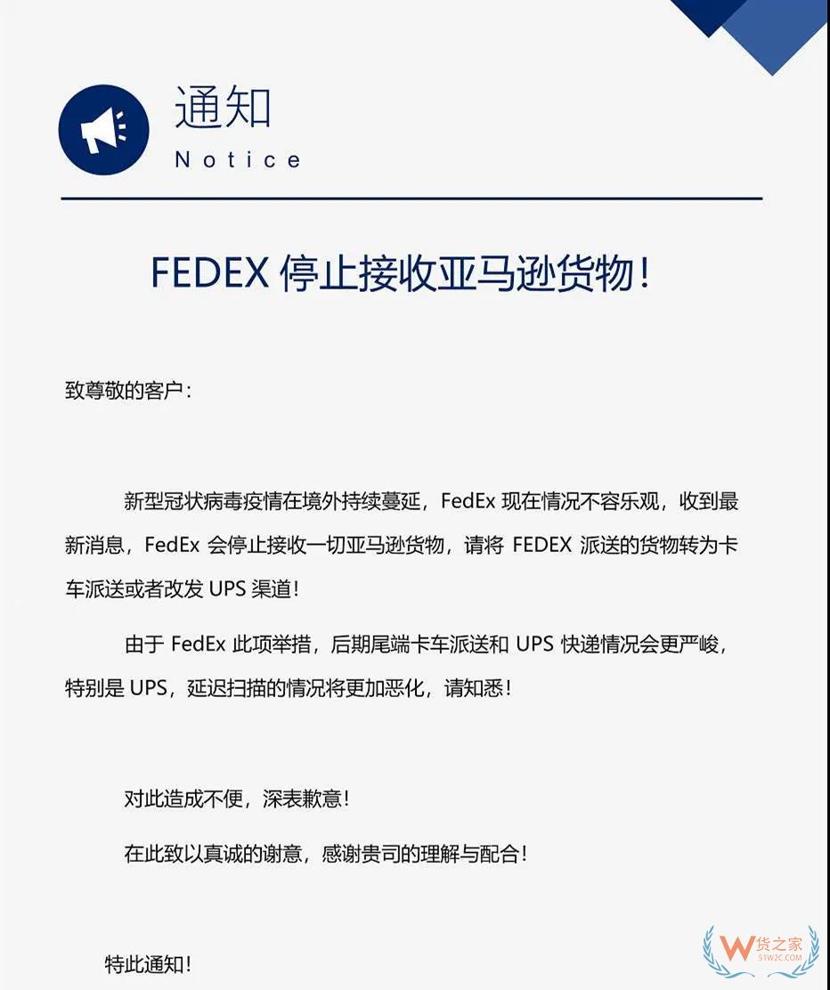 运价全线暴涨！UPS航班大面积取消，FedEx将停止接收亚马逊货物！请调整出货计划—货之家