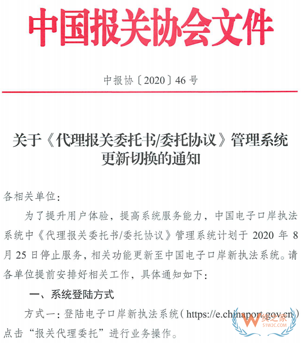 關于《代理報關委托書/委托協(xié)議》管理系統(tǒng)更新切換的通知—貨之家