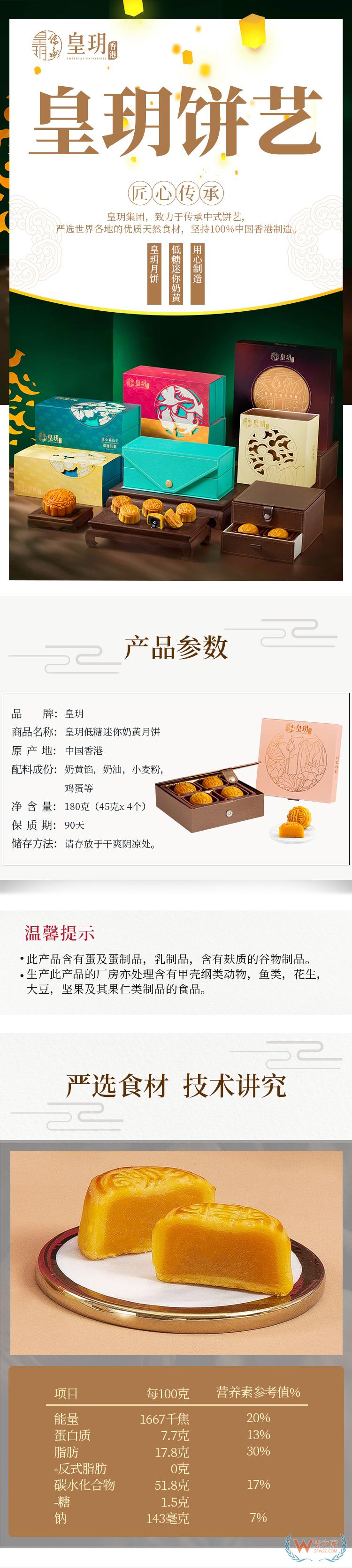 香港皇玥低糖迷你奶黄月饼(低糖系列)—货之家
