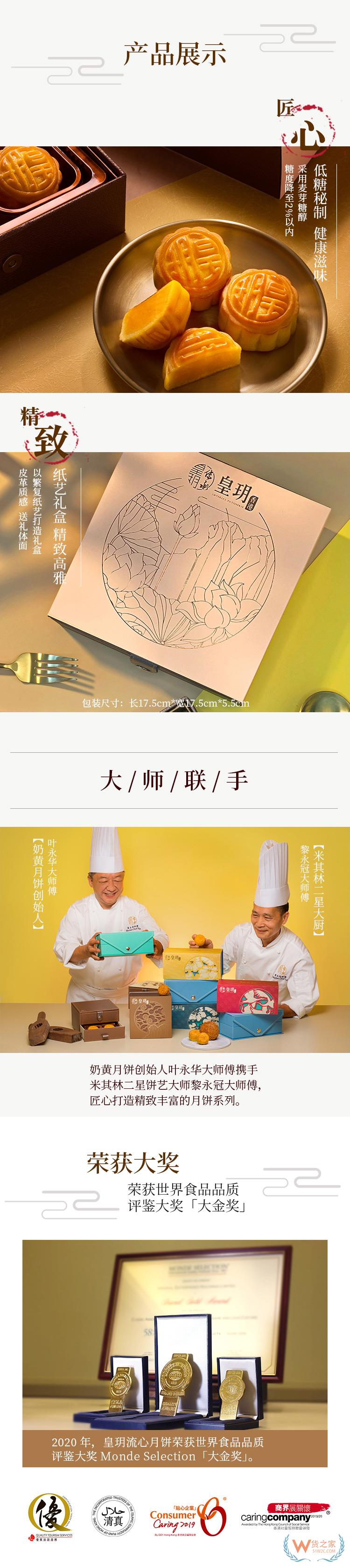 香港皇玥低糖迷你奶黄月饼(低糖系列)—货之家
