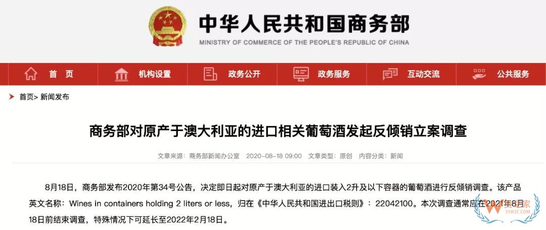 商务部对澳大利亚出手!澳方称对中国这一决定非常“困惑”,外交部回应—货之家 商务部对澳大利亚出手!澳方称对中国这一决定非常“困惑”,外交部回应—货之家