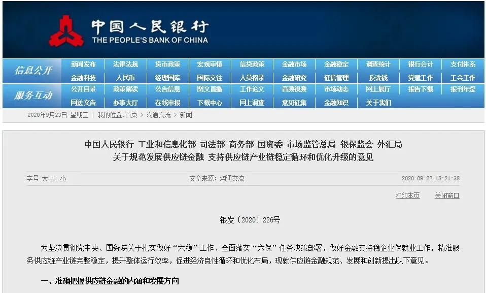 关于规范发展供应链金融 支持供应链产业链稳定循环和优化升级的意见-货之家