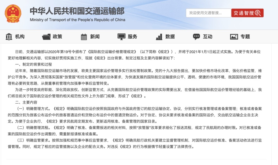 《国际航空运输价格管理规定》政策出炉！空运价格有望下降-货之家