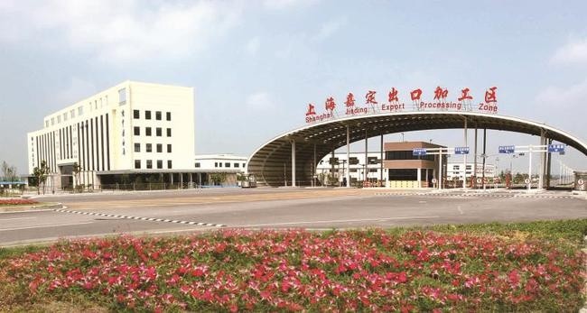 嘉定出口加工区顺利通过验收升级！上海6个出口加工区全部转型综合保税区-货之家