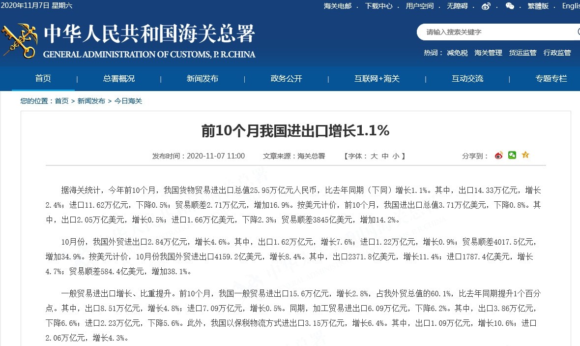 海关总署：前10个月我国贸易进出口总值增长1.1%-货之家