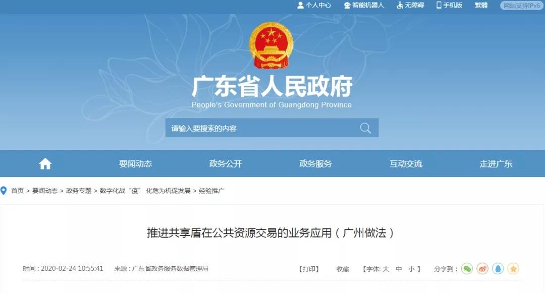 共享盾是什么？如何推进共享盾在公共资源交易的业务应用-货之家