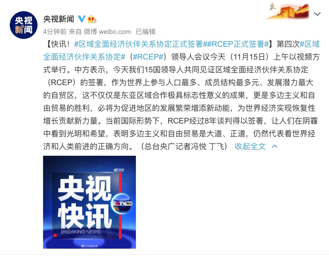 中国加入全球最大自贸区!95%商品或零关税!RCEP是什么?为何如此重要? -货之家 中国加入全球最大自贸区!95%商品或零关税!RCEP是什么?为何如此重要? -货之家