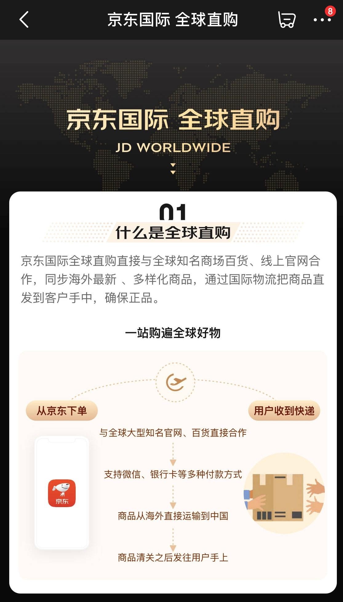 京东国际携手海外百货 启动全球直购项目-货之家 京东国际携手海外百货 启动全球直购项目-货之家