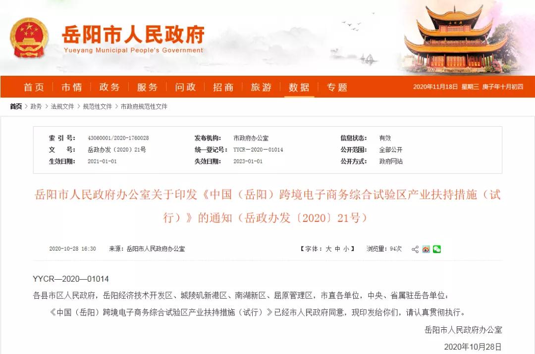 最高奖补100万!岳阳跨境电子商务综合试验区产业扶持措施(试行)发布-货之家 最高奖补100万!岳阳跨境电子商务综合试验区产业扶持措施(试行)发布-货之家