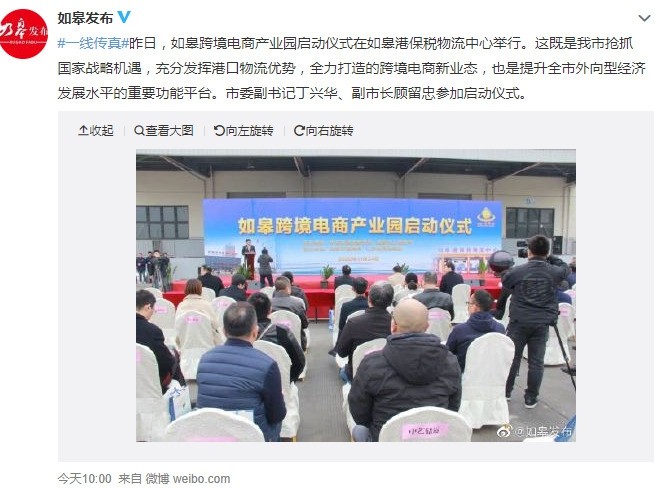 如皋跨境电商产业园启动,首家跨境电商体验店正式营业-货之家 如皋跨境电商产业园启动,首家跨境电商体验店正式营业-货之家
