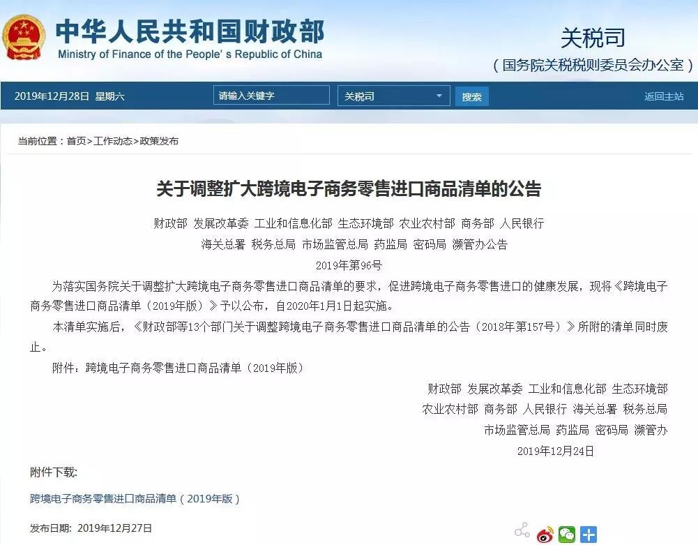 注意!最新版跨境电商零售进口商品清单中的这些商品存在限制-货之家 注意!最新版跨境电商零售进口商品清单中的这些商品存在限制-货之家