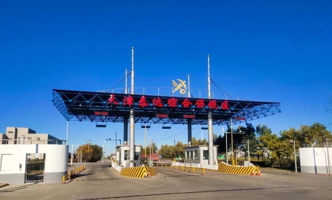 天津新增泰达综合保税区和东疆保税区两处综保区-货之家 天津新增泰达综合保税区和东疆保税区两处综保区-货之家