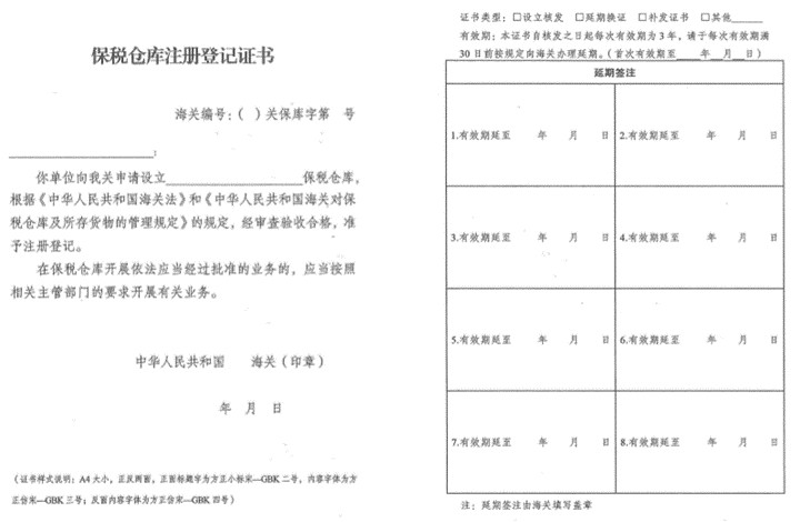 解读:什么是保税仓库以及保税仓库的设立-货之家 解读:什么是保税仓库以及保税仓库的设立-货之家
