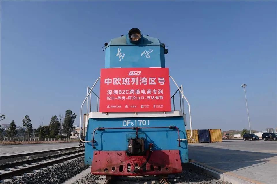 广东首列跨境电商中欧班列从深圳正式开行-货之家 广东首列跨境电商中欧班列从深圳正式开行-货之家