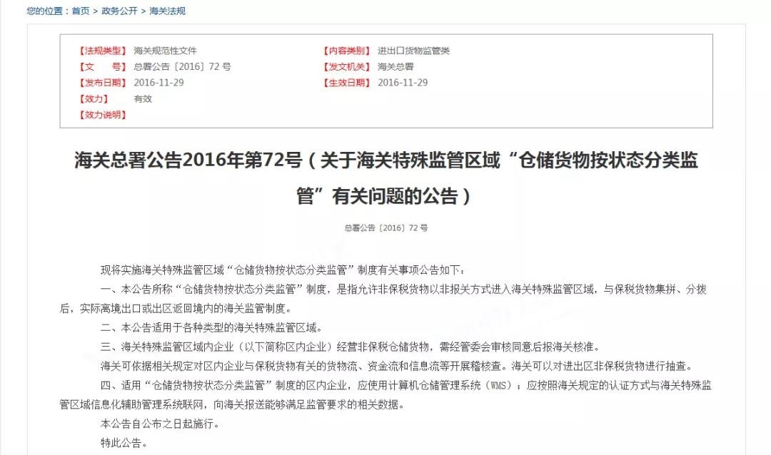 保税仓储企业能否同时存储非保货物？“仓储货物按状态分类监管”如何申请？-货之家