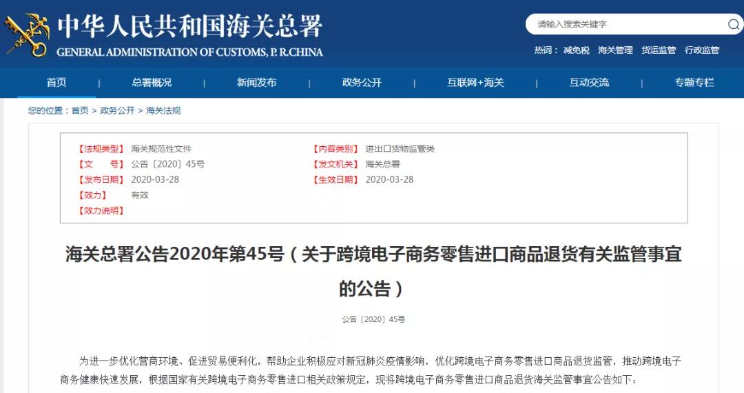 盘点：那些2020年跨境电商进口需要重点关注的政策-货之家