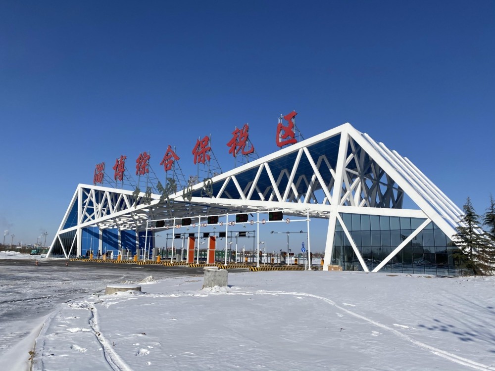 淄博综合保税区顺利通过预验收-货之家