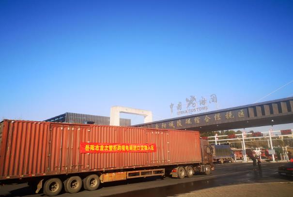 岳阳：首次整柜跨境电商保税进口商品顺利通关-货之家