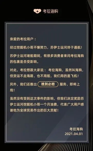 海淘包裹“晚到必赔”,考拉海购用户服务再升级-货之家 海淘包裹“晚到必赔”,考拉海购用户服务再升级-货之家