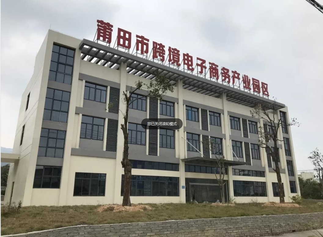 莆田海关助力跨境电商业务快速发展-货之家