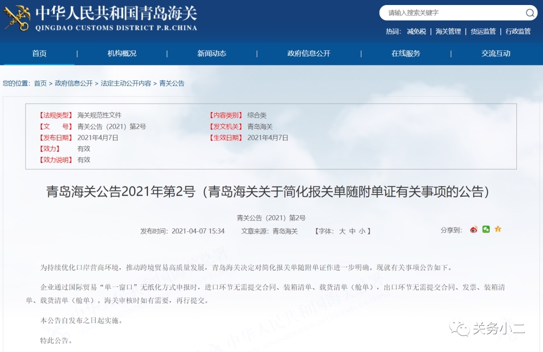 青岛海关：进出口申报无需提交合同、装箱单和载货清单-货之家