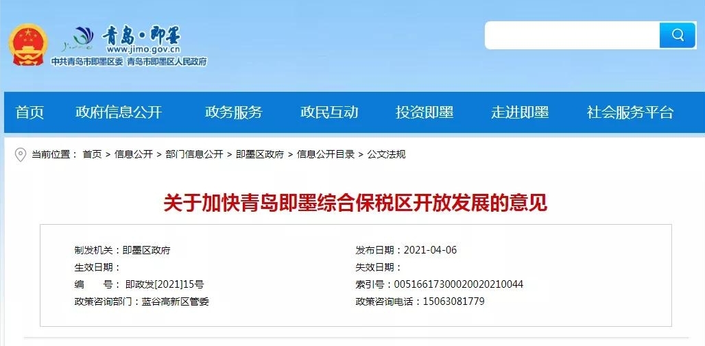 青岛即墨区出台加快综合保税区开放发展的新政策-货之家