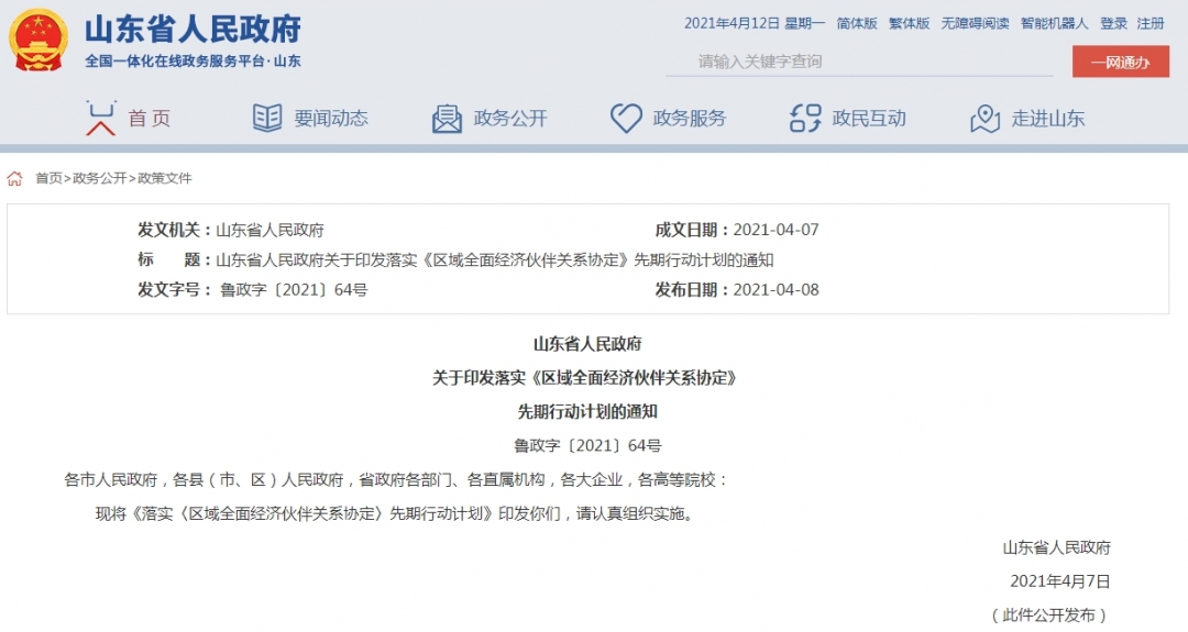 6小时通关！山东出台落实RCEP先期行动计划20条措施-货之家