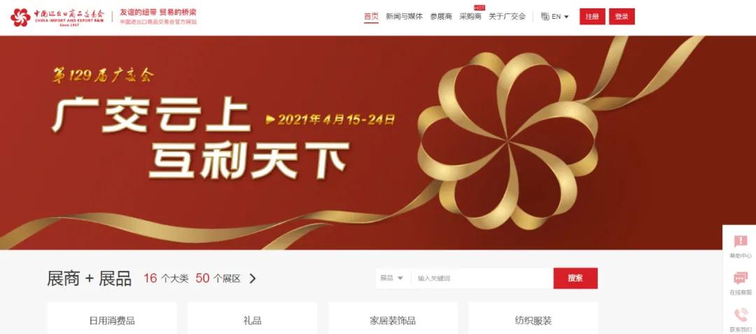 第129届广交会开幕，今年有这些新玩法-货之家