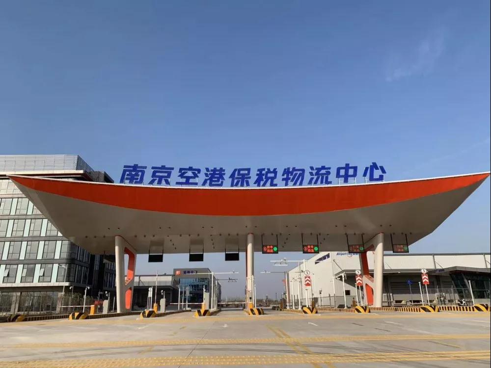 苏宁国际溧水保税仓首单包裹在南京空港保税物流中心顺利出区-货之家