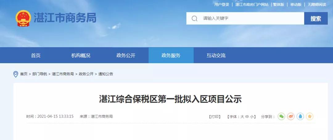 投资逾50亿元!13个项目入区粤西首个综合保税区-货之家 投资逾50亿元!13个项目入区粤西首个综合保税区-货之家