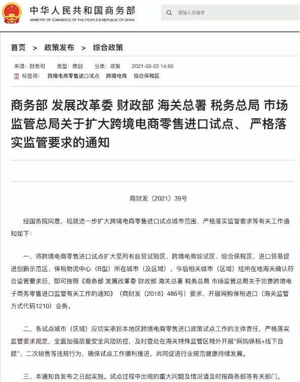 跨境电商零售进口新政策与反走私新形势深度解读-货之家