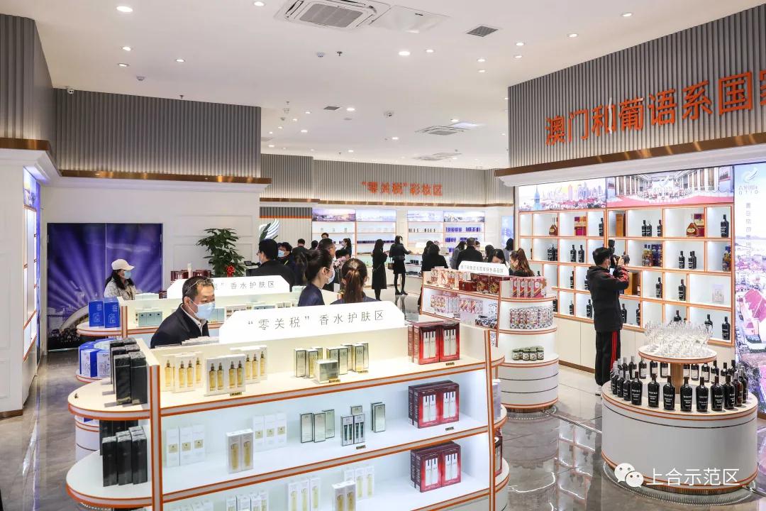 青免国际跨境免税店上合示范区体验中心正式开业-货之家 青免国际跨境免税店上合示范区体验中心正式开业-货之家