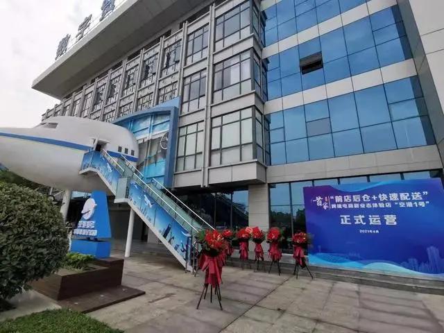 四川首家“前店后仓＋快速配送”跨境电商新业态“空港一号”落户双流-货之家